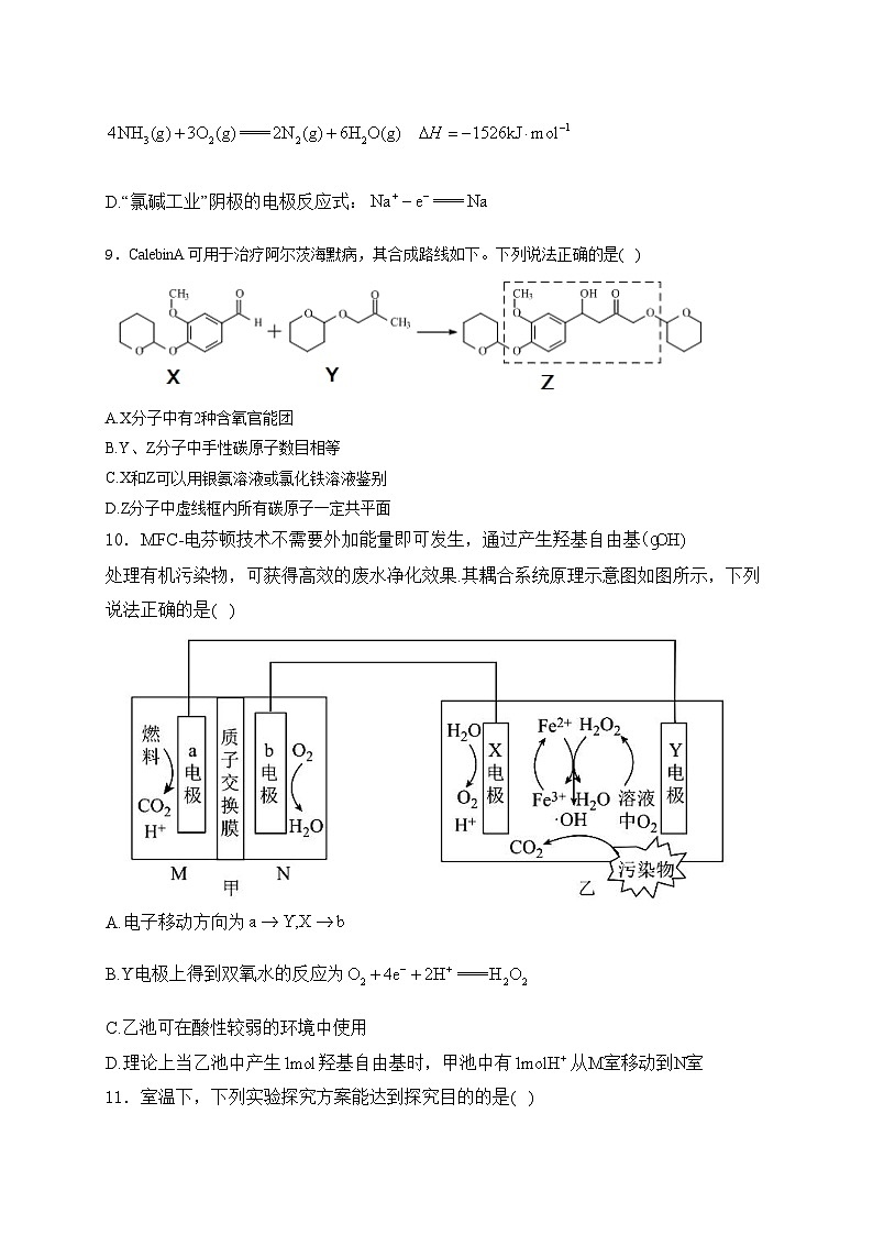 江苏省扬州市江都区2022-2023学年高二下学期期末考试化学试卷(含答案)03