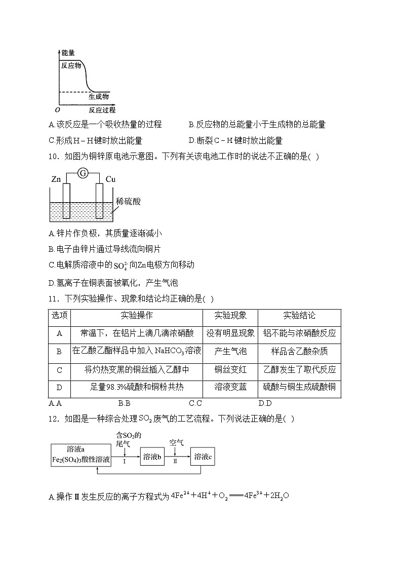 江西省吉安市吉州区部分学校联考2022-2023学年高一下学期7月期末化学试卷(含答案)03