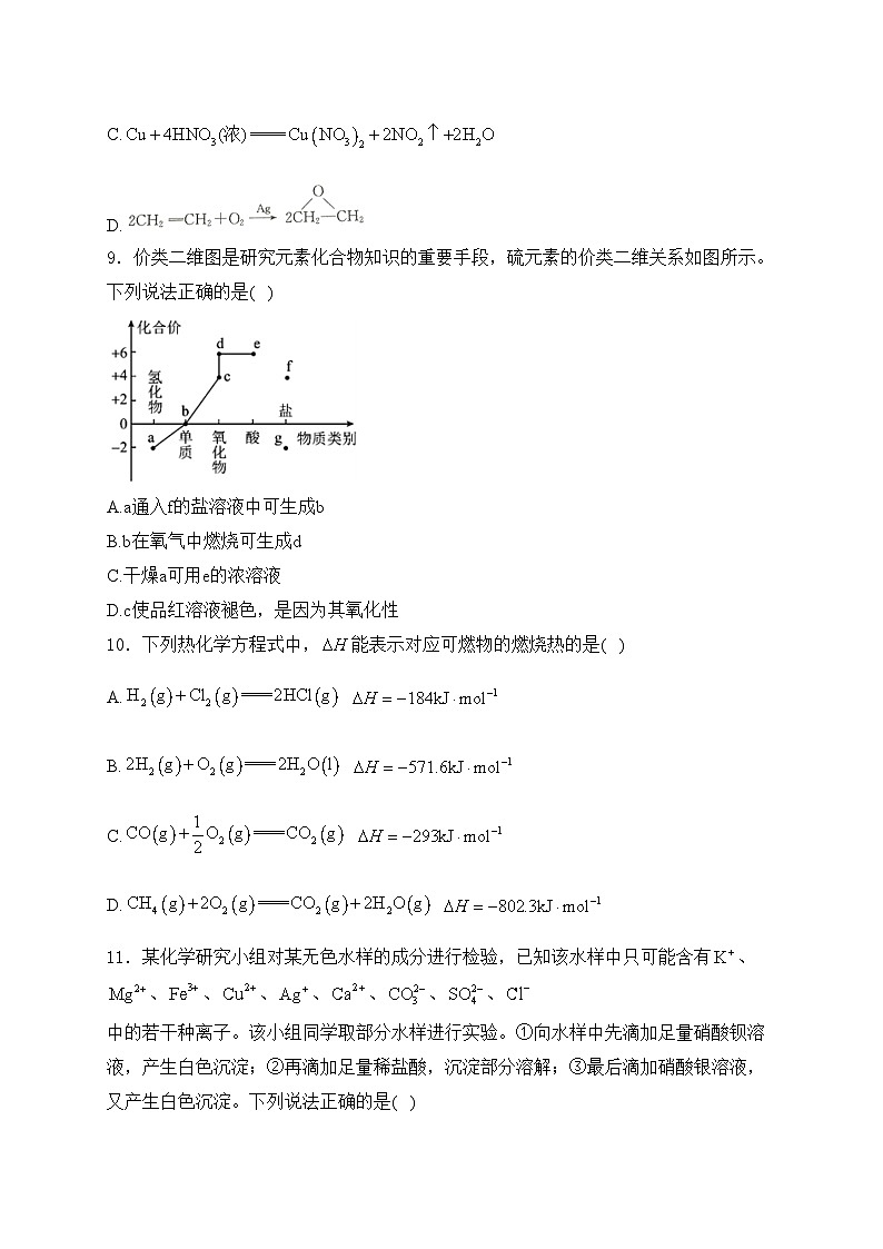 江西省南昌市等5地联考2022-2023学年高一下学期期末考试化学试卷(含答案)03