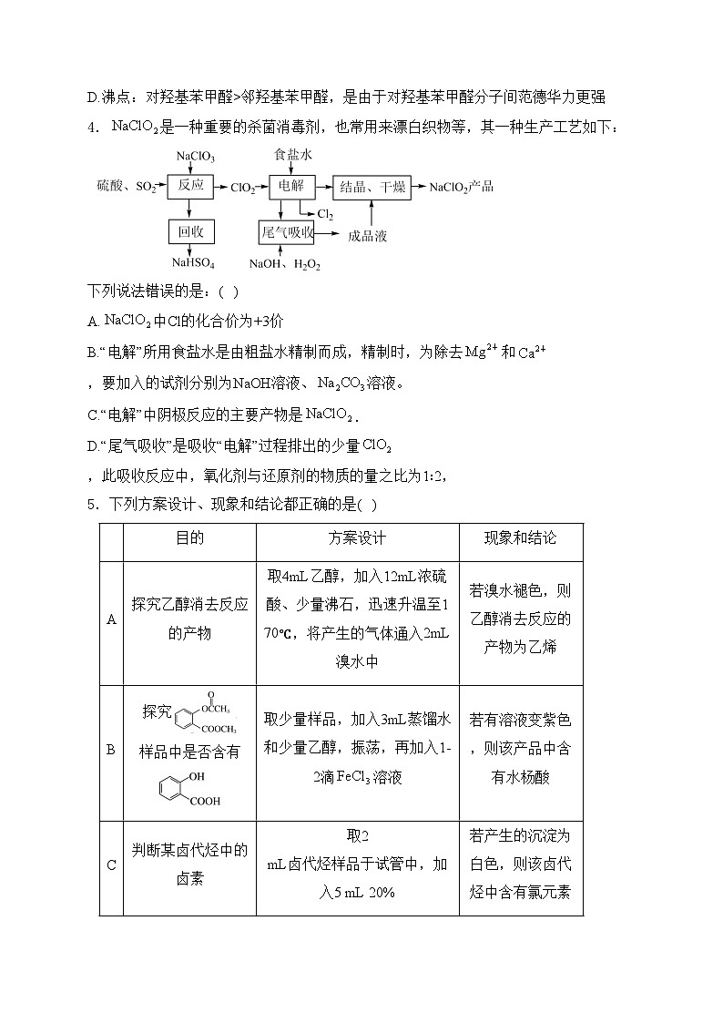 江西省南昌市新建区第二中学、丰城中学2022-2023学年高二下学期6月联考（期末）化学试卷(含答案)02