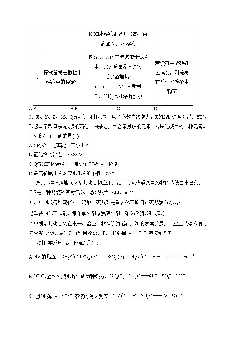 江西省南昌市新建区第二中学、丰城中学2022-2023学年高二下学期6月联考（期末）化学试卷(含答案)03