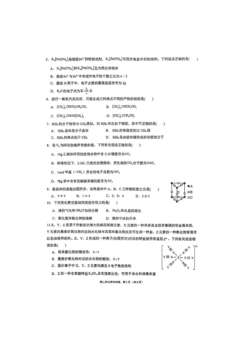 化学 - 副本第2页