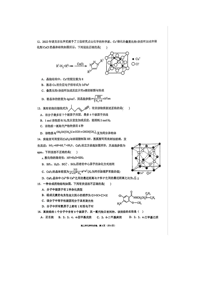 化学 - 副本第3页