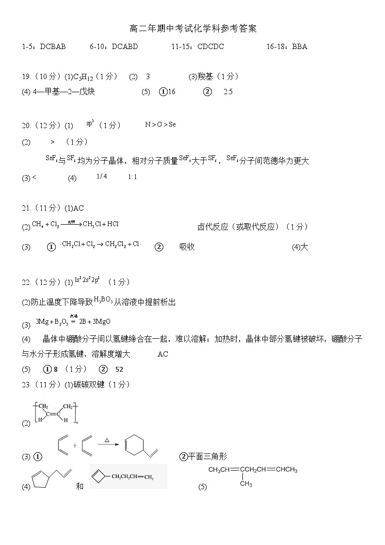 高二年期中考试化学科参考答案 - 副本第1页