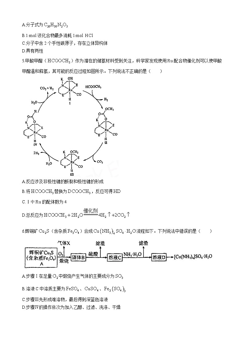 福建省福建师范大学附属中学2023-2024学年高三下学期4月末化学综合模拟测试第2页