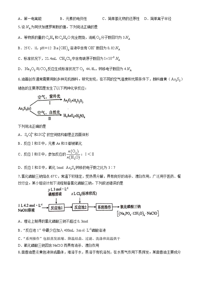 福建省泉州第五中学2024届高三下学期适应性检测化学试题第2页