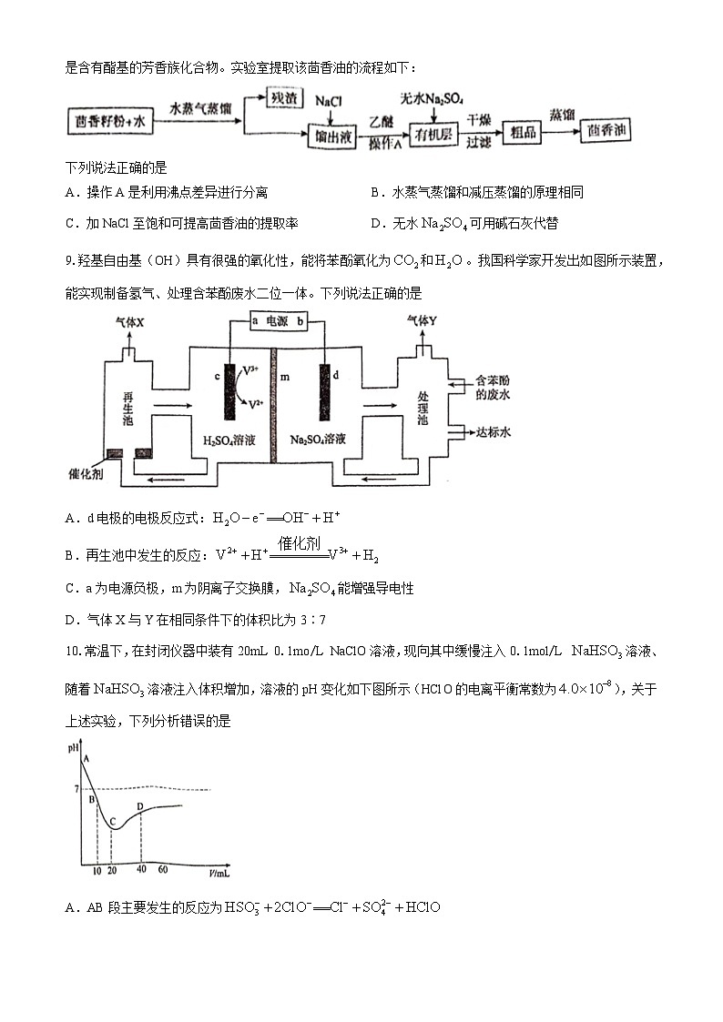 福建省泉州第五中学2024届高三下学期适应性检测化学试题第3页