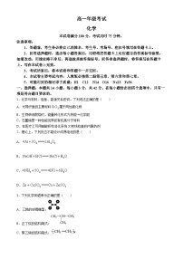 贵州省遵义市2023-2024学年高一下学期6月月考化学试题