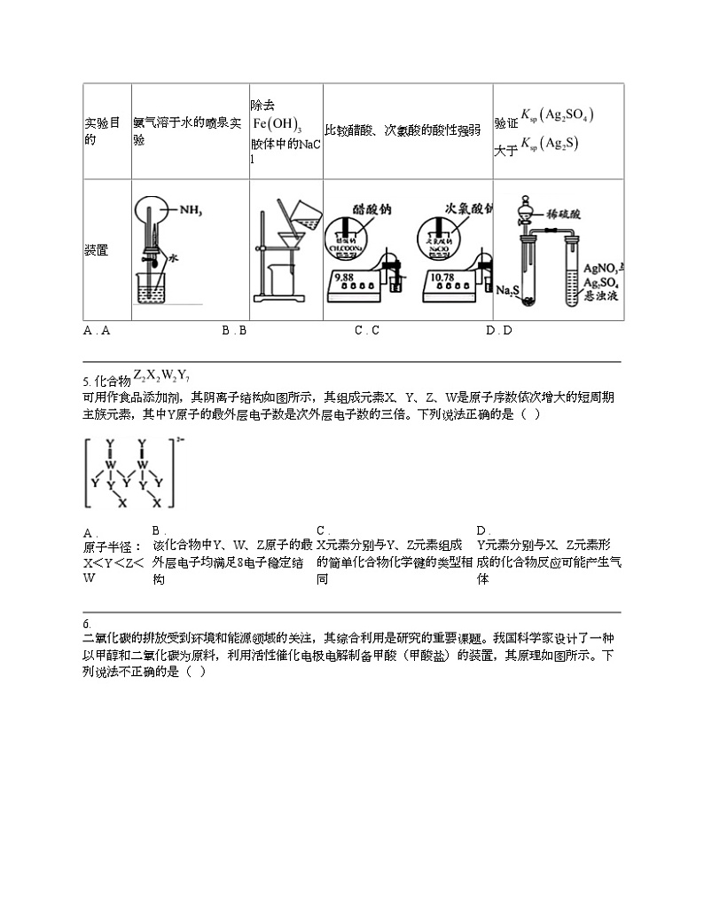 四川省成都市石室中学2024年高考化学三诊模拟考试试题第2页