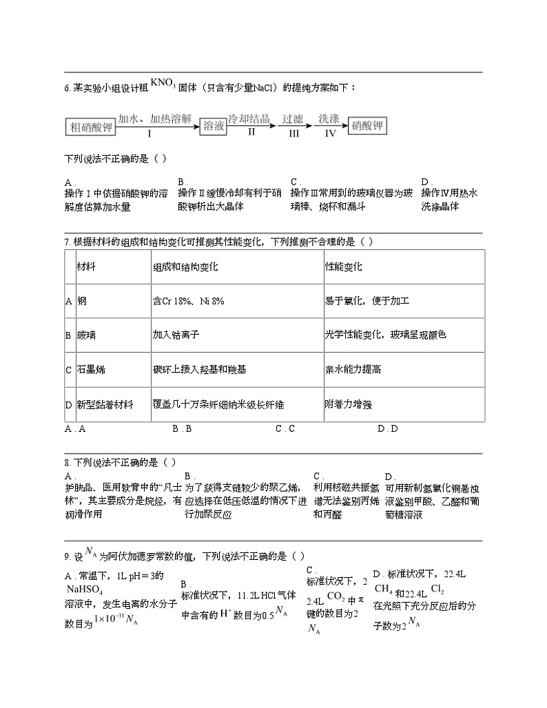 浙江省台州市2024年高考化学第二次教学质量评（二模）试题02