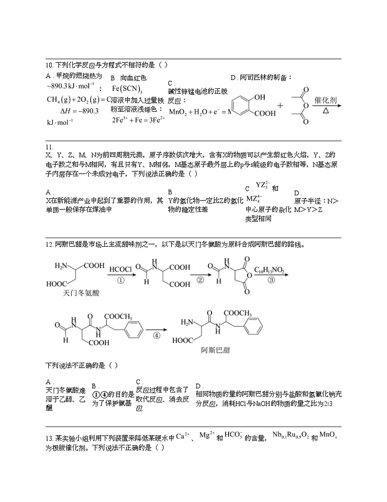 浙江省台州市2024年高考化学第二次教学质量评（二模）试题03