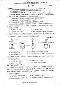 江苏省镇江市2023-2024学年高二下学期期中考试化学试卷