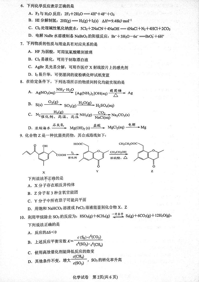 江苏省镇江市2023-2024学年高二下学期期中考试化学试卷02