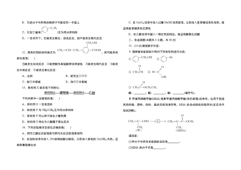 内蒙古科尔沁左翼中旗实验高级中学2023-2024学年高一下学期5月月考化学试题第3页