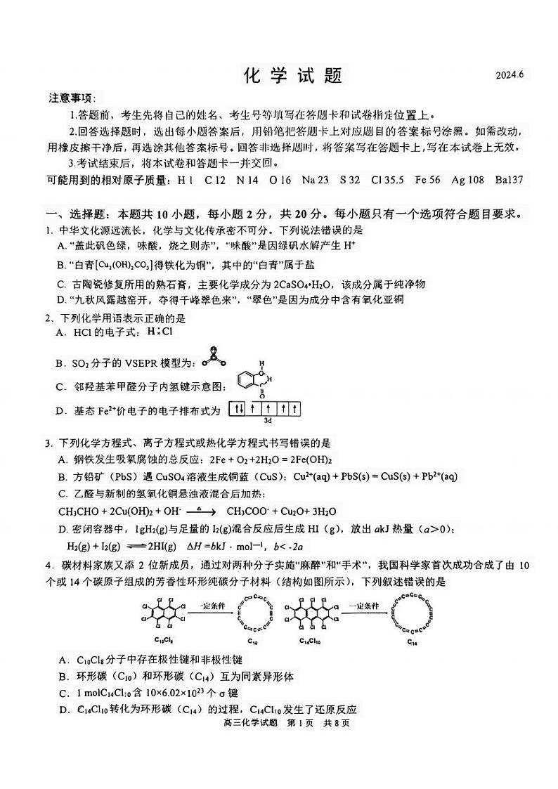 山东省山东师范大学附属中学2024届高三考前适应性测试化学试题+答案01