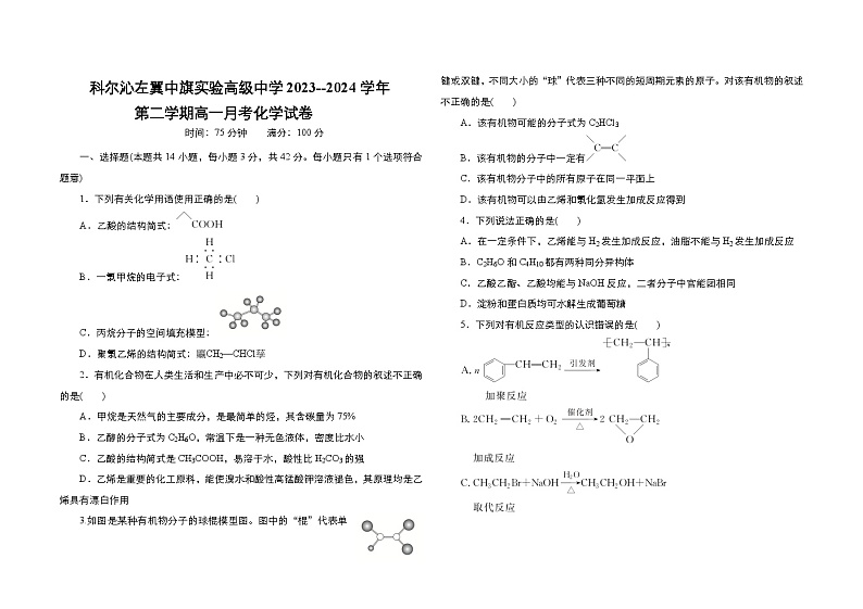 内蒙古科尔沁左翼中旗实验高级中学2023-2024学年高一下学期5月月考化学试题01