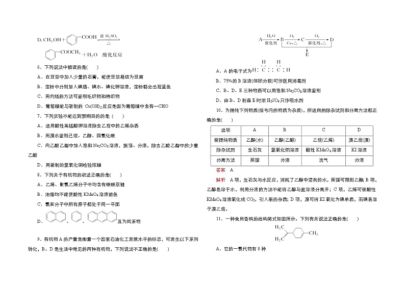 内蒙古科尔沁左翼中旗实验高级中学2023-2024学年高一下学期5月月考化学试题02