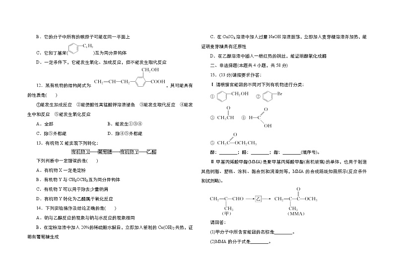 内蒙古科尔沁左翼中旗实验高级中学2023-2024学年高一下学期5月月考化学试题03