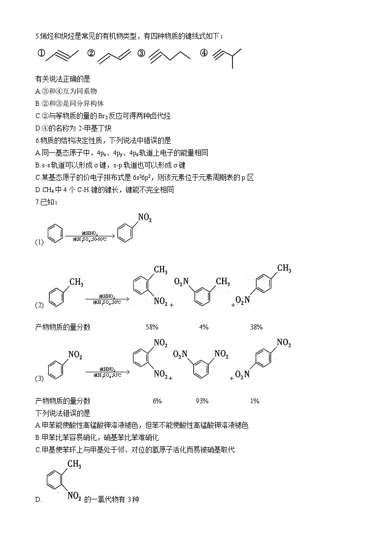 陕西省韩城市2023-2024学年高二下学期期末考试化学试题+第2页