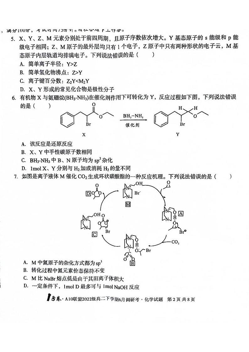 安徽A10联盟2024年高二下学期6月月考化学试卷第2页