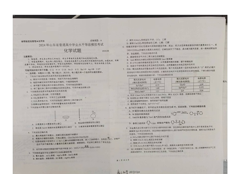 2024届山东省日照市五莲县第一中学高三下学期模拟预测化学试题01