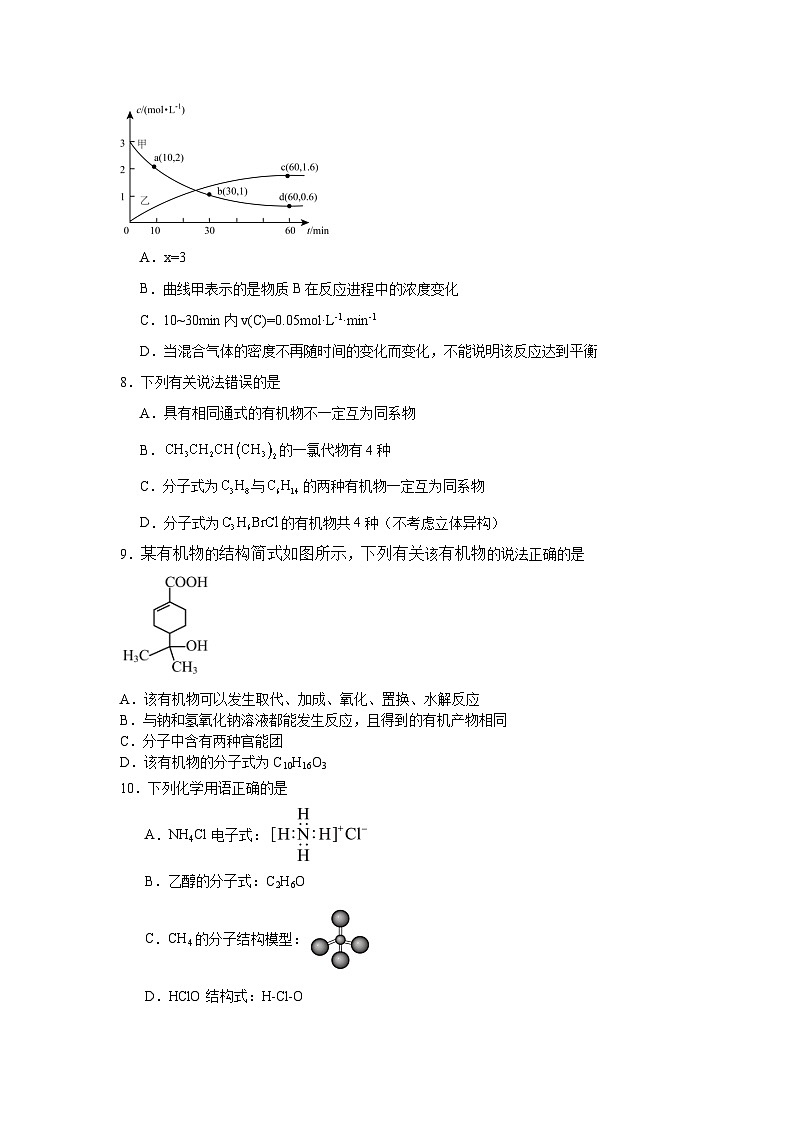 四川省凉山州宁南中学2023-2024学年高一下学期第二次月考化学模拟试题（二）03