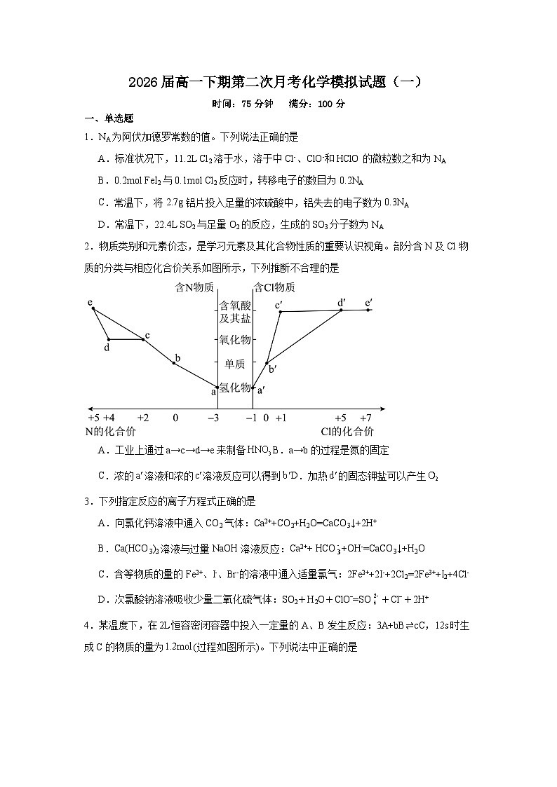 四川省凉山州宁南中学2023-2024学年高一下学期第二次月考化学模拟试题（一）01