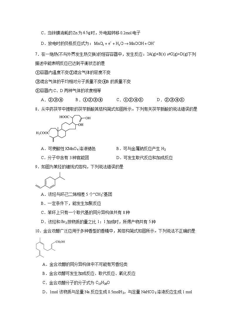 四川省凉山州宁南中学2023-2024学年高一下学期第二次月考化学模拟试题（一）03
