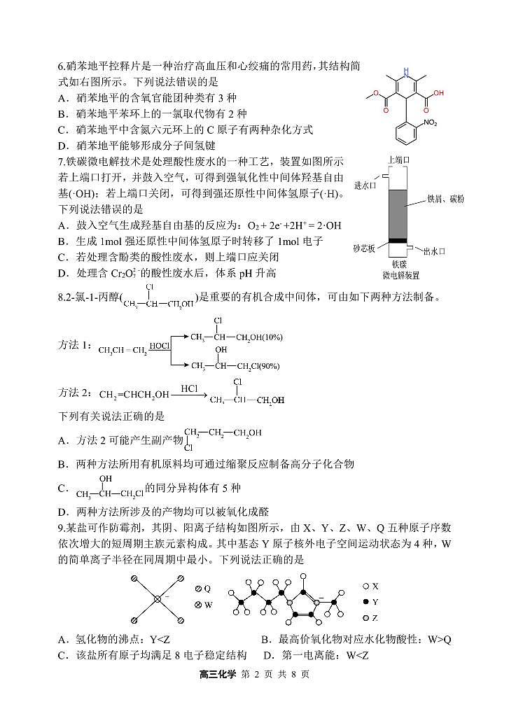 哈三中2021级高三五模考试化学试题第2页