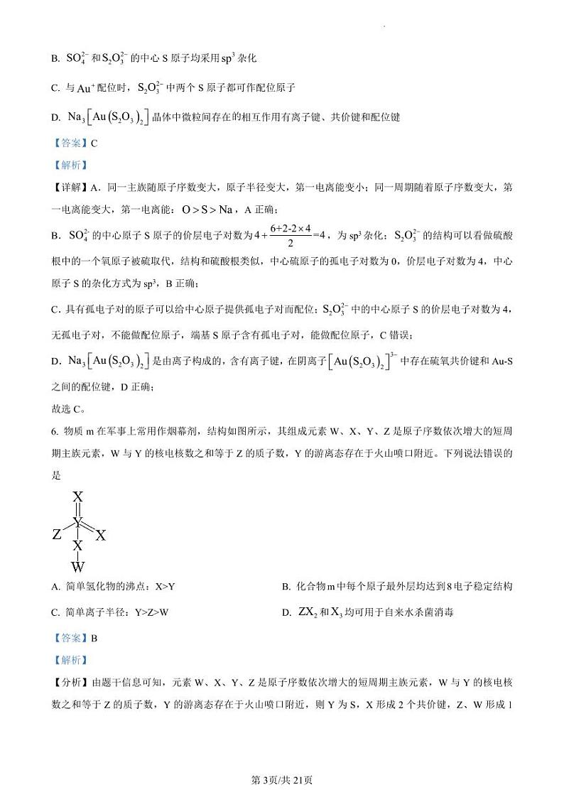 湖南省炎德英才大联考湖南师大附中2024届高三模拟考试(三)化学试题03