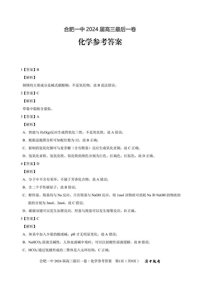 化学答案第1页