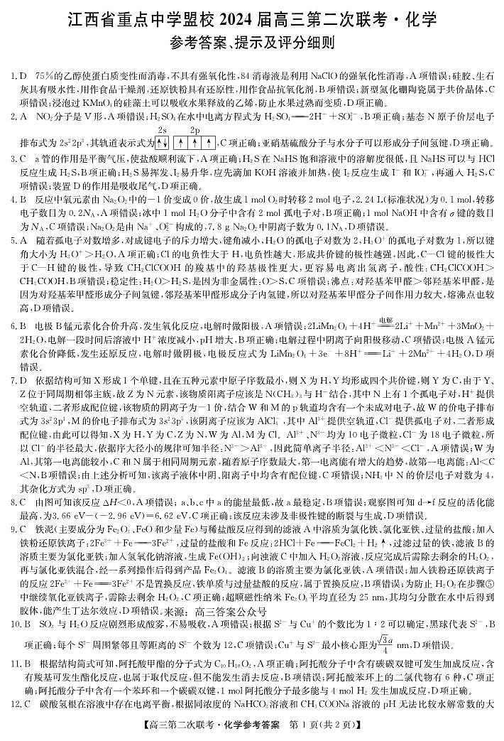高三二模化学答案第1页