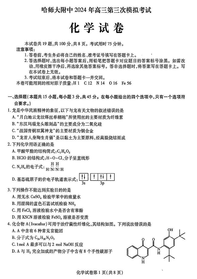 东北三省三模化学试卷第1页