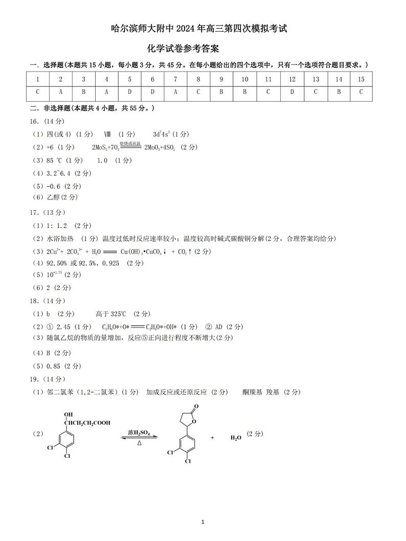 化学答案第1页