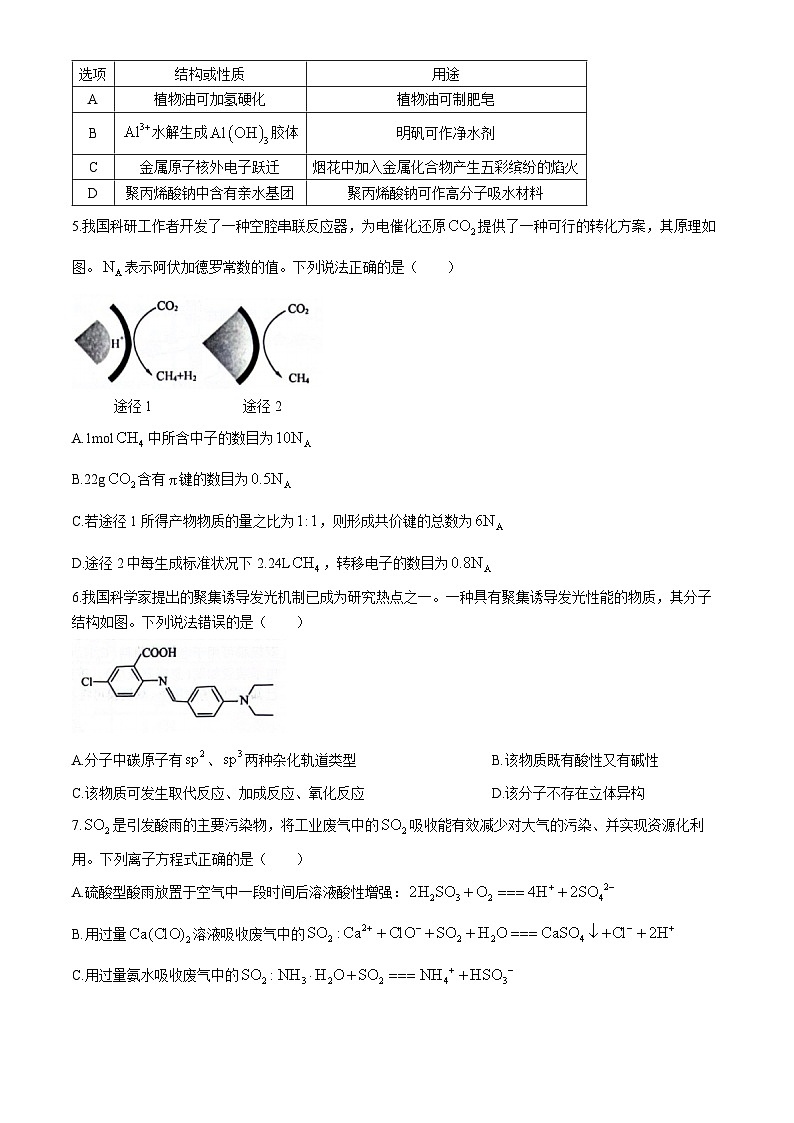 2024年东北三省四校高三下学期第四次模拟考试化学试卷第2页