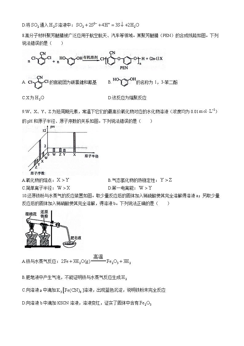 2024年东北三省四校高三下学期第四次模拟考试化学试卷第3页