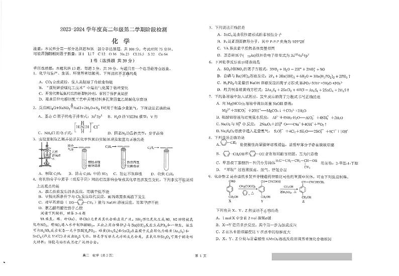 江苏省南通市海安高级中学2023-2024学年高二下学期第二次月考化学试题01