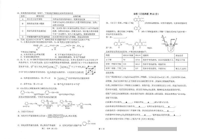 江苏省南通市海安高级中学2023-2024学年高二下学期第二次月考化学试题02