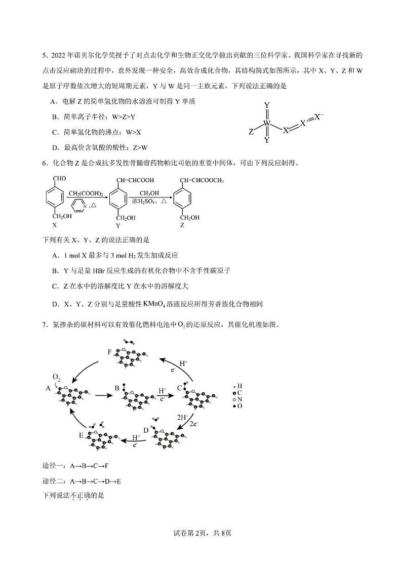福建省福州市2024届高三毕业班适应性练习卷（二）化学试卷（PDF版附答案）02