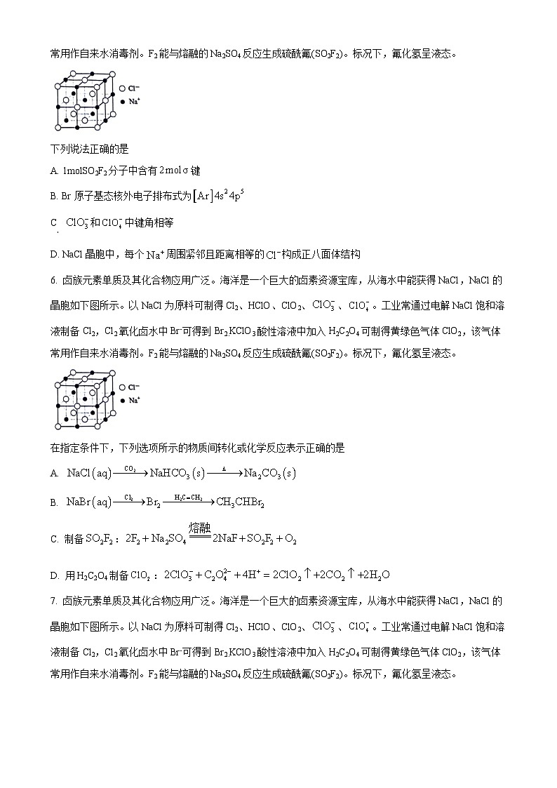 江苏省南通市2024届高三下学期第四次模拟考试化学试卷（Word版附解析）第2页