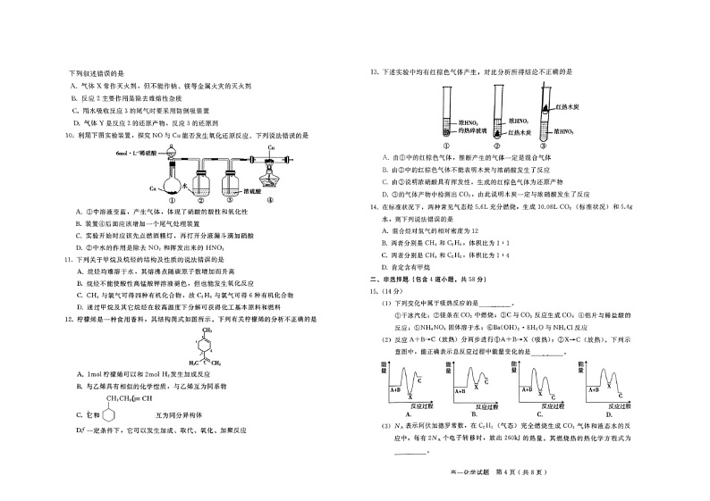 河北省邢台市第一中学2023-2024学年高一下学期5月月考化学试题02