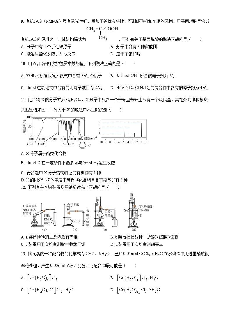 广东省清远市五校2023-2024学年高二下学期5月联考化学试题（Word版附答案）第3页