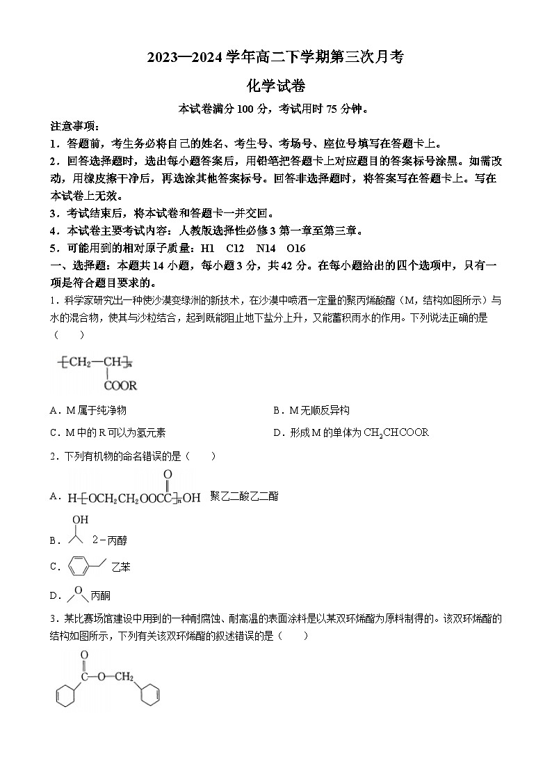 河南省创新发展联盟2023-2024学年高二下学期5月月考化学试题（Word版附解析）01