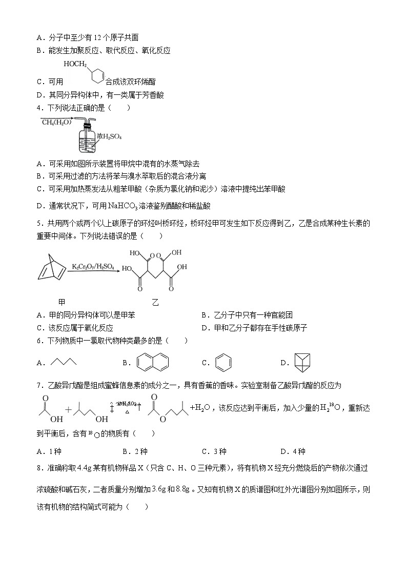 河南省创新发展联盟2023-2024学年高二下学期5月月考化学试题（Word版附解析）02