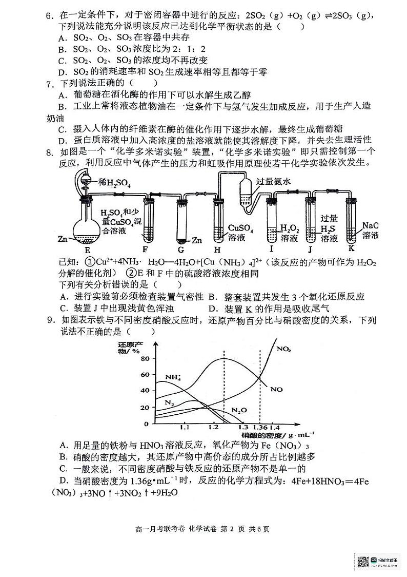 河南省开封五县联考2023-2024学年高一下学期6月月考化学试题（PDF版附答案）第2页