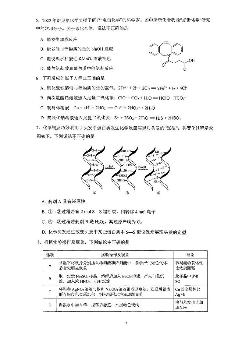 2024北京二中高三三模化学试题及答案第2页
