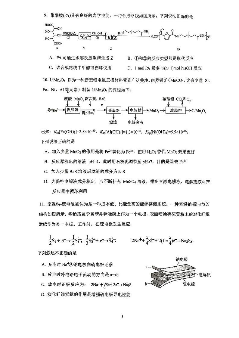 2024北京二中高三三模化学试题及答案第3页
