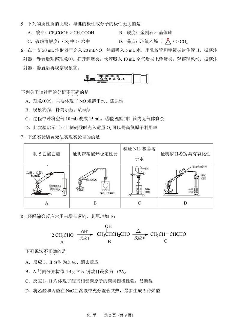 2024北京人朝分校高三三模化学试题及答案第2页