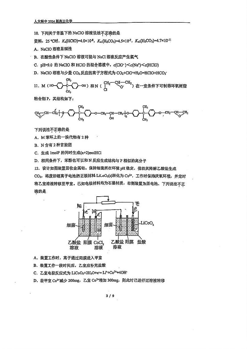 2024北京人大附中高三考前热身化学试题及答案第3页