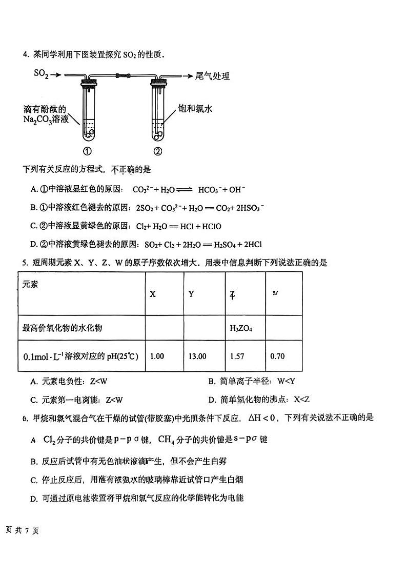 2024北京十四中高三三模化学试题及答案02